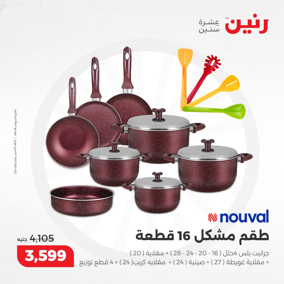 raneen offers from 5dec to 7dec 2024 عروض رنين من 5 ديسمبر حتى 7 ديسمبر 2024 صفحة رقم 115